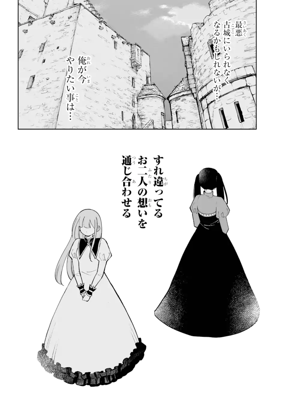 Hinekure Kishi to Fuwafuwa Hime-sama – Kojou Gurashi to Chiisana Ouchi - Chapter 5.2 - Page 13